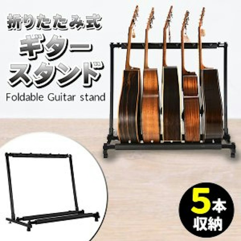 ギタースタンド 1