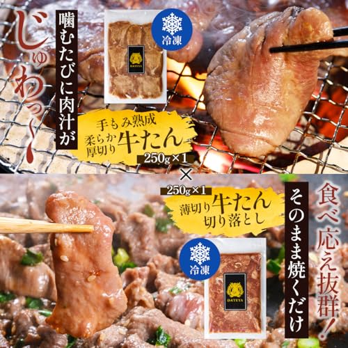仙台名物柔らか厚切り牛たん 500g 3
