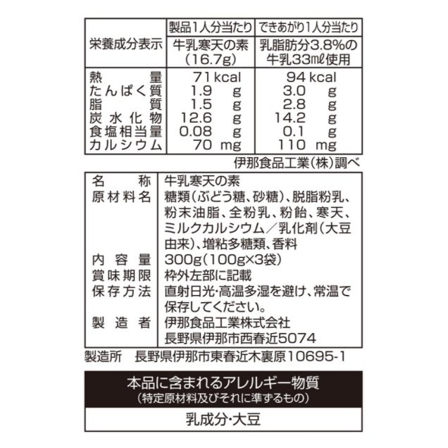 かんてんぱぱ 牛乳寒天の素 3