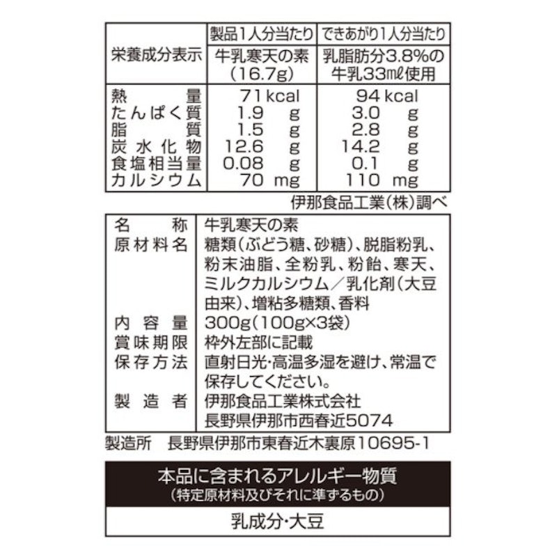 かんてんぱぱ 牛乳寒天の素 3