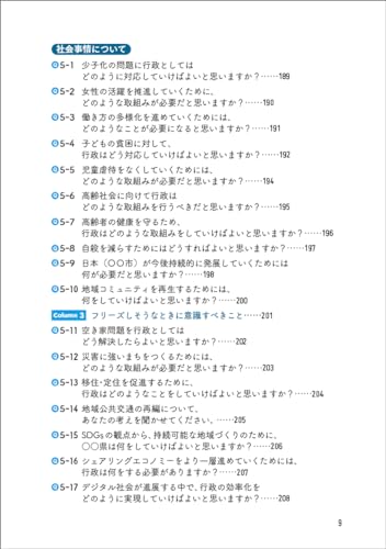 2025年度版 公務員試験 寺本康之の面接回答大全  7