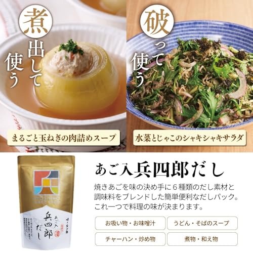 あご入兵四郎だし 3