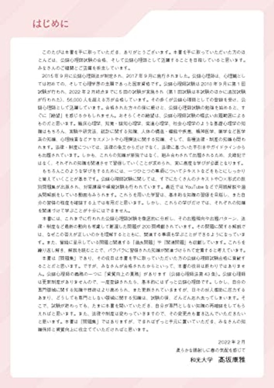 第2版 本番さながら! 公認心理師試験予想問題 厳選200 2