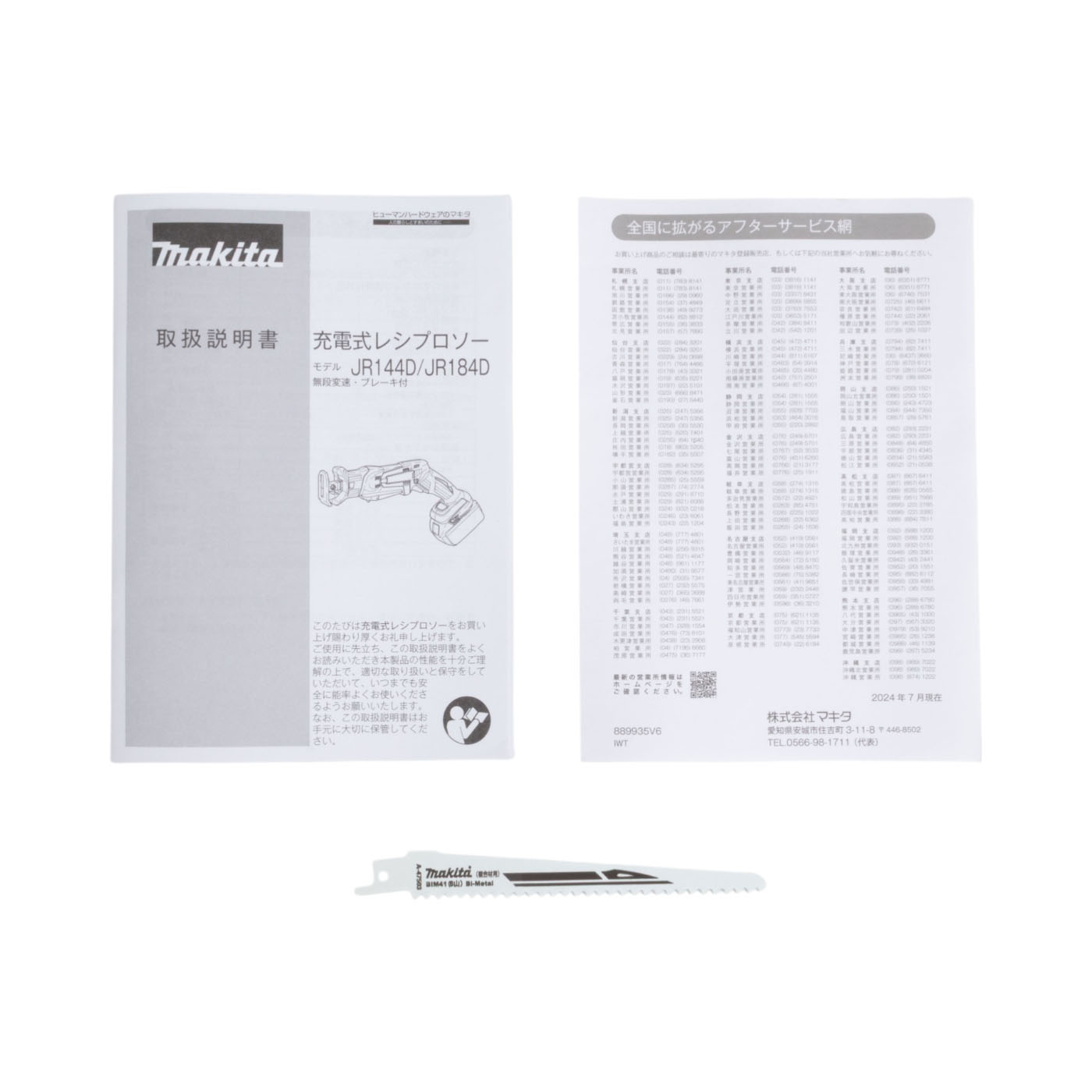 充電式レシプロソー 3