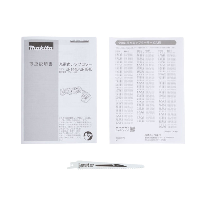 充電式レシプロソー 3
