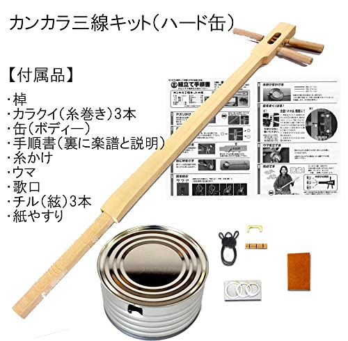カンカラ三線キット 2