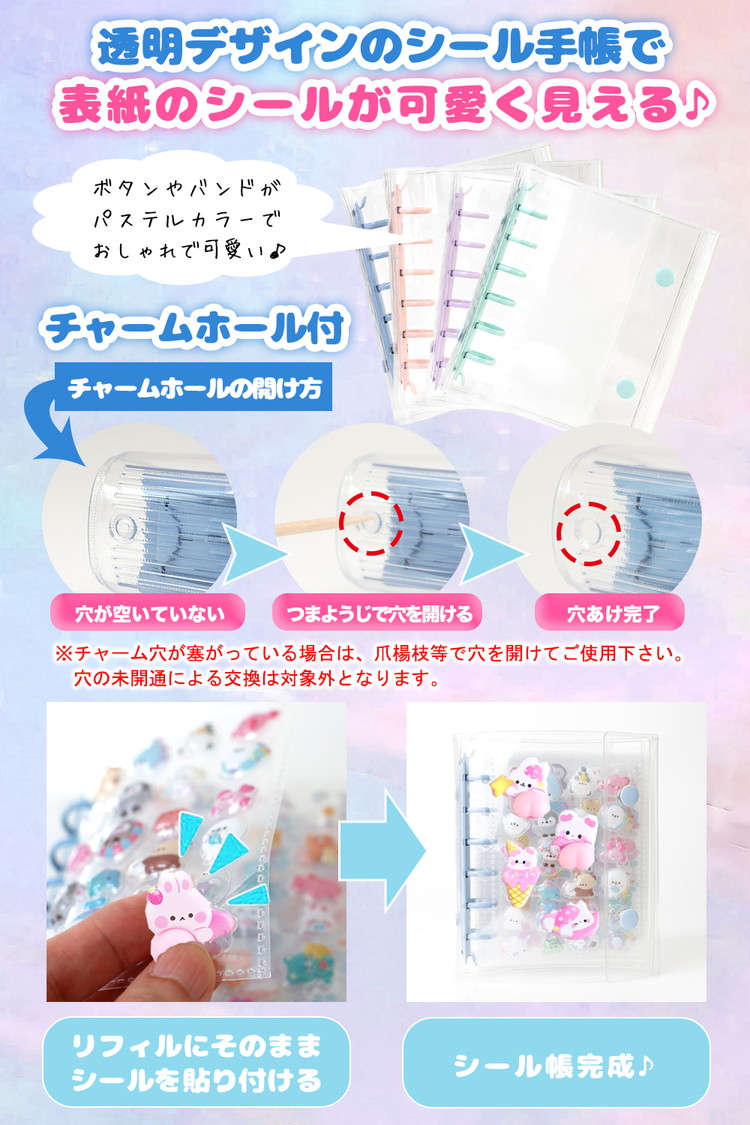 シール帳 6