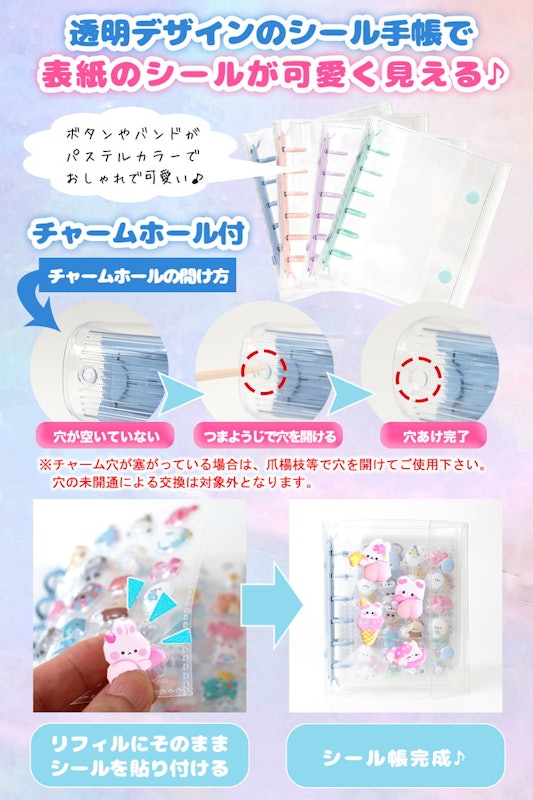 シール帳 6