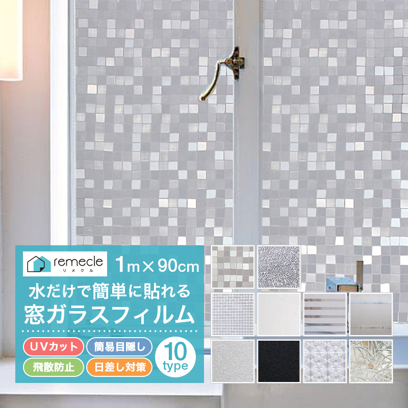 窓用目隠しフィルムシートのおすすめ人気ランキング10選 Mybest