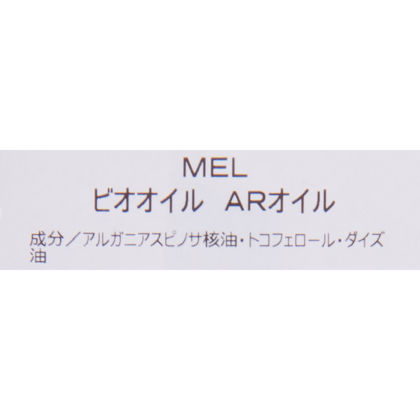 メルヴィータ アルガンオイルを全32商品と比較 口コミや評判を実際に使ってレビューしました Mybest
