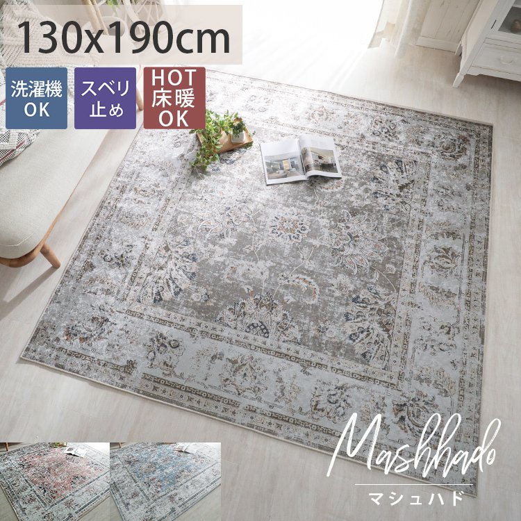 21年 洗えるラグのおすすめ人気ランキング23選 Mybest