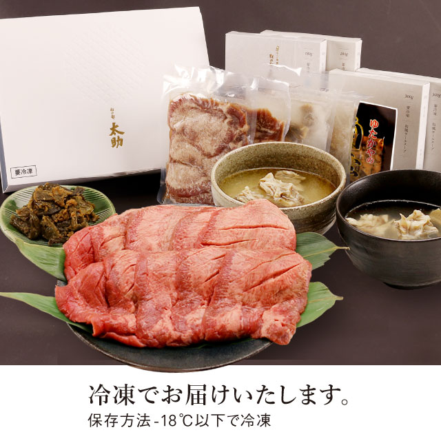 牛タン御膳 詰合せ 上 4