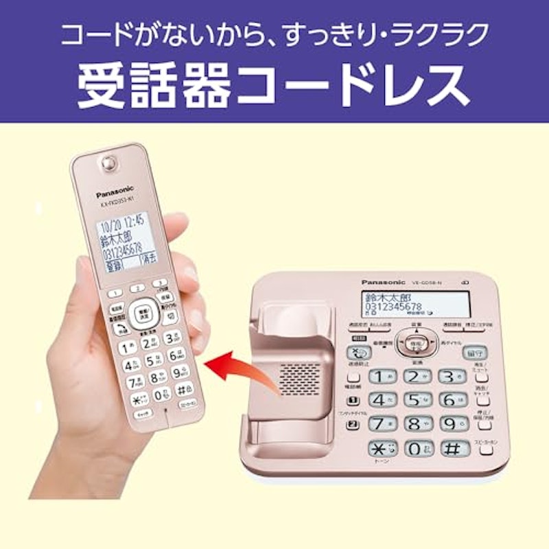 デジタルコードレス電話機 2