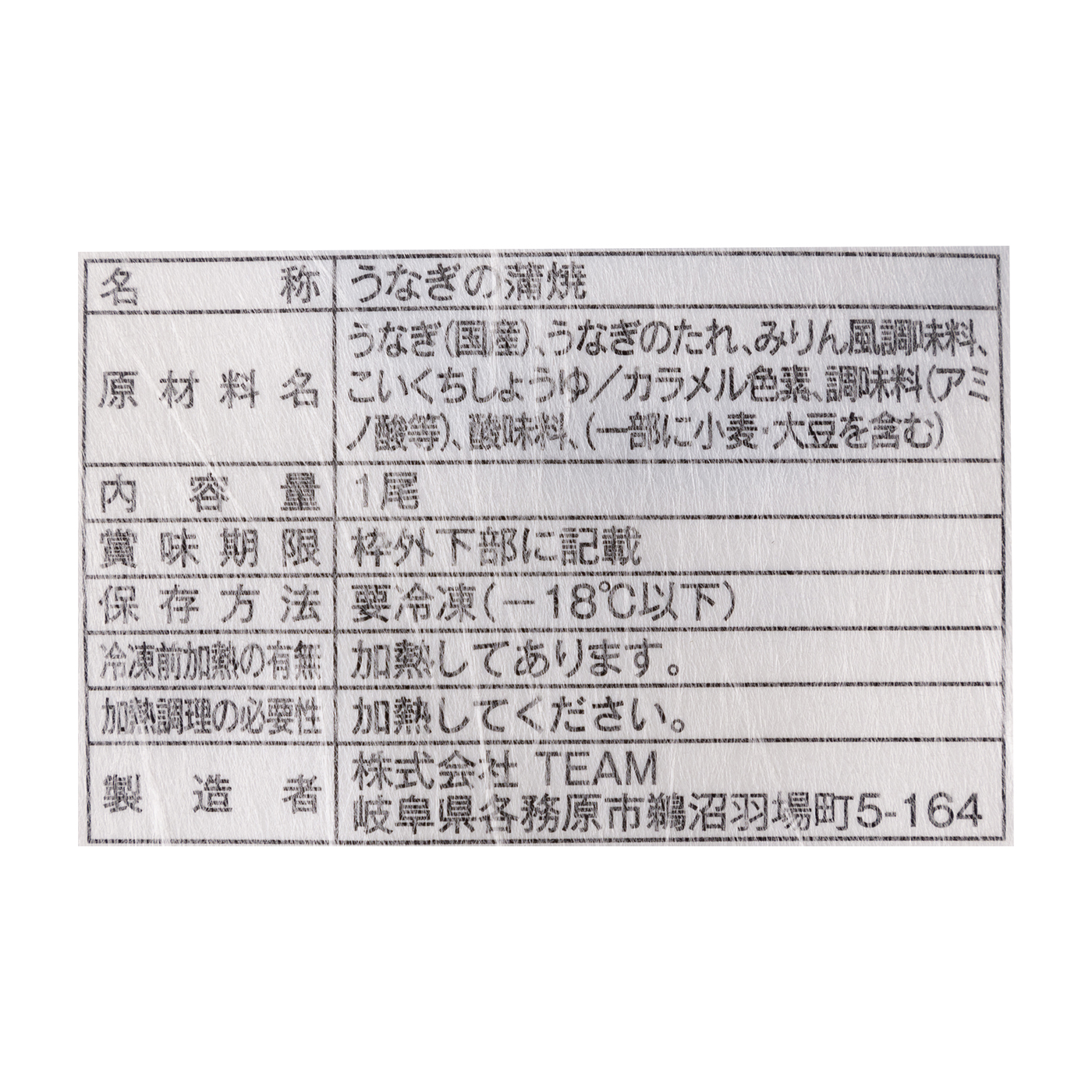 岐阜鰻たむろ極 8