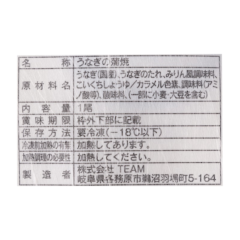 岐阜鰻たむろ極 8