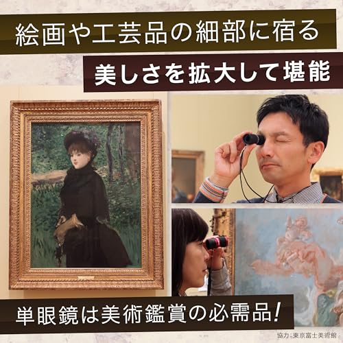 単眼鏡 3