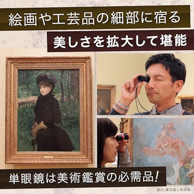 単眼鏡 3