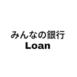 みんなの銀行Loan