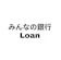 みんなの銀行 みんなの銀行Loan 1