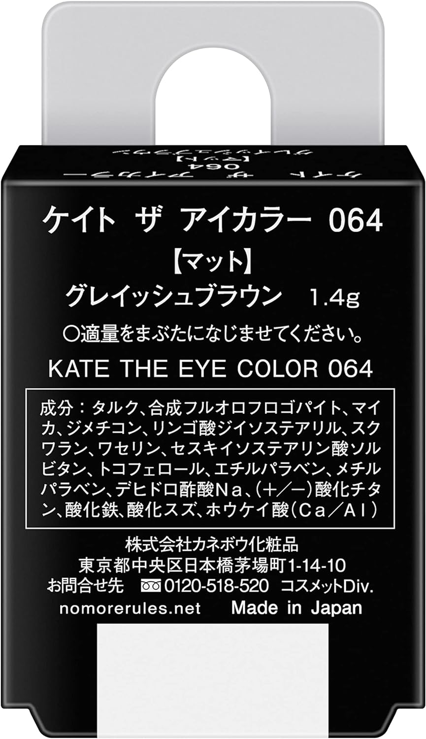 ザ アイカラー グレイッシュブラウン 5