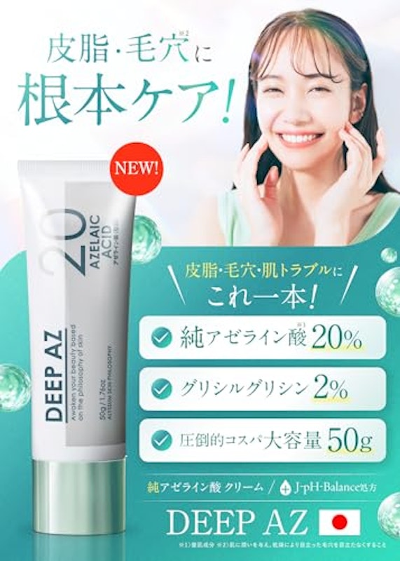 ディープAZ 2