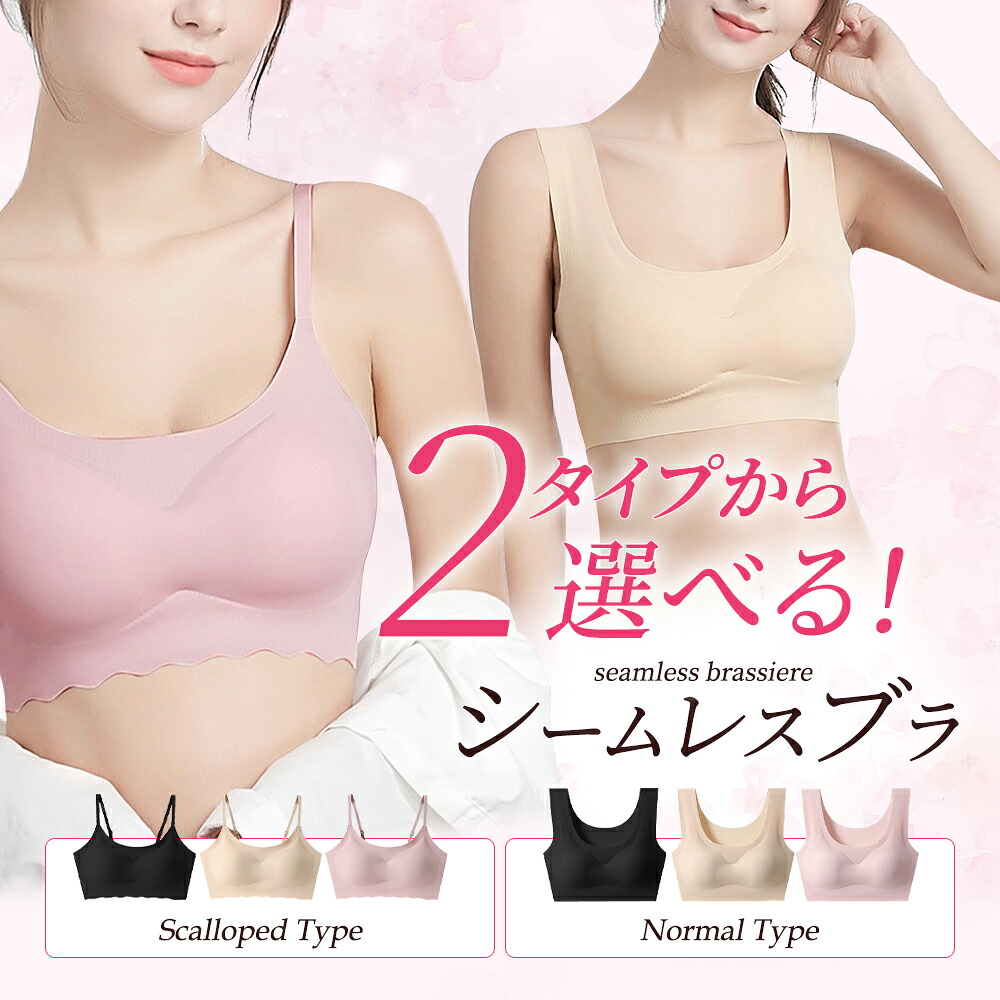 シームレスブラ 1