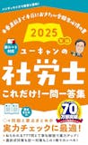 社労士試験用テキストのおすすめ人気ランキング 5