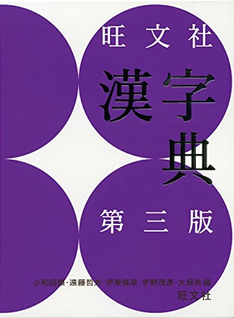 21年 漢字辞典のおすすめ人気ランキング15選 Mybest 21年 漢字辞典のおすすめ人気ランキング15選 Mybest