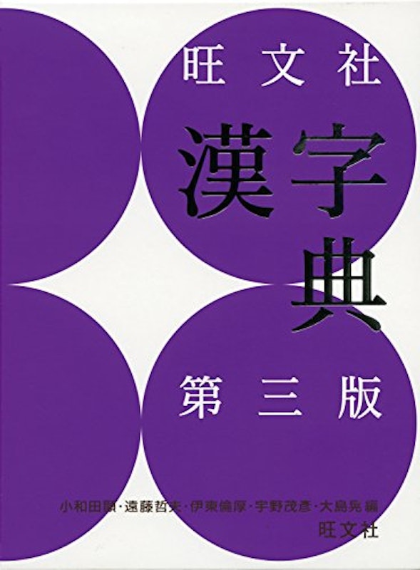 22年 漢字辞典のおすすめ人気ランキング15選 Mybest 22年 漢字辞典のおすすめ人気ランキング15選 Mybest