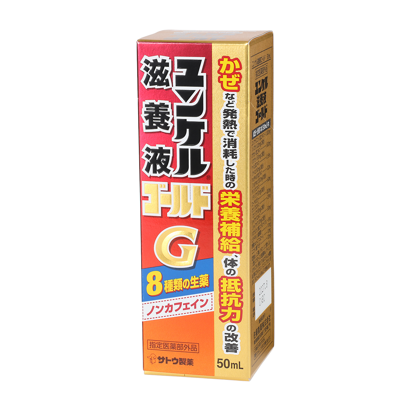 滋養液ゴールド 2