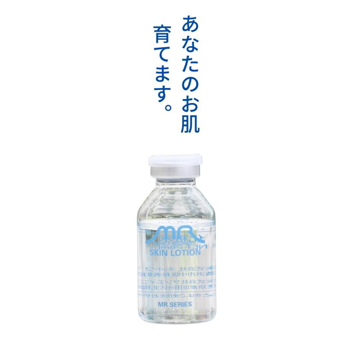 MRスキンローション 1