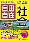中学受験用社会参考書のおすすめ人気ランキング 4