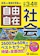 増進堂・受験研究社 小学3・4年 自由自在 社会 1