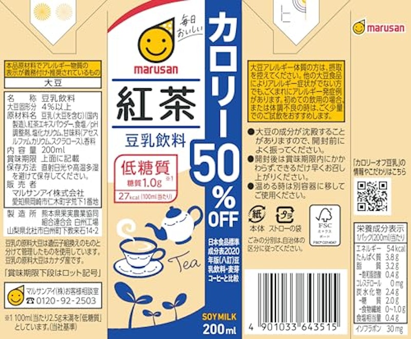 豆乳飲料 紅茶 カロリー50%オフ 2