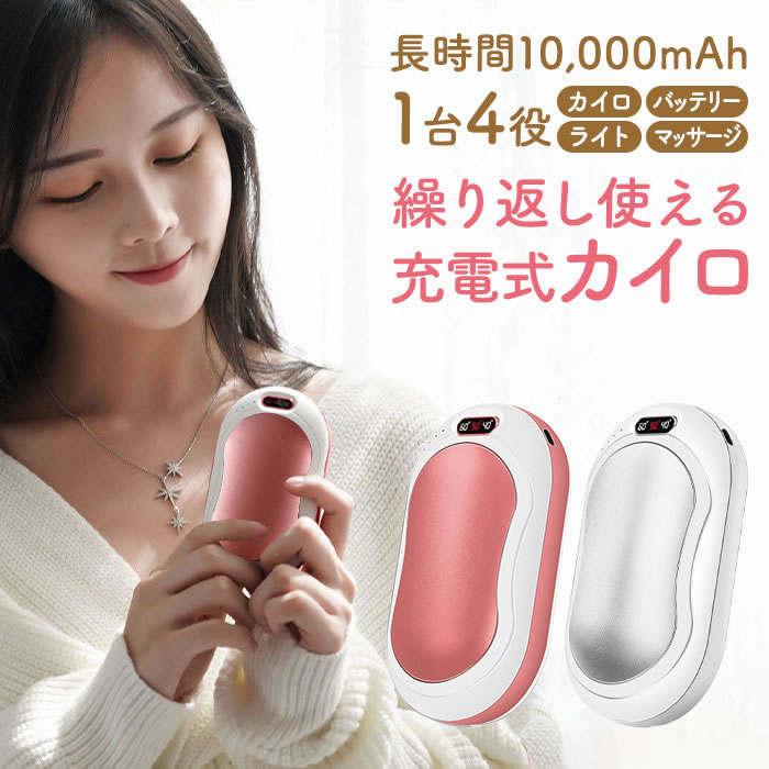 充電式カイロ 1