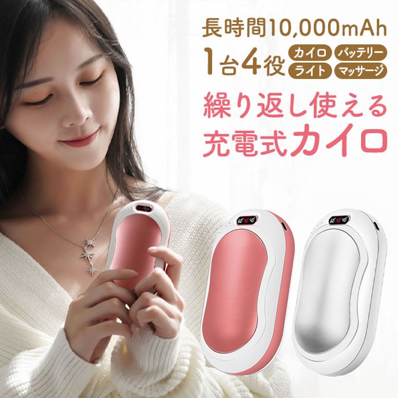 充電式カイロ 1