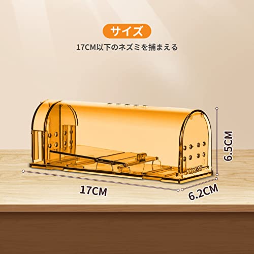 ネズミ捕り器 2