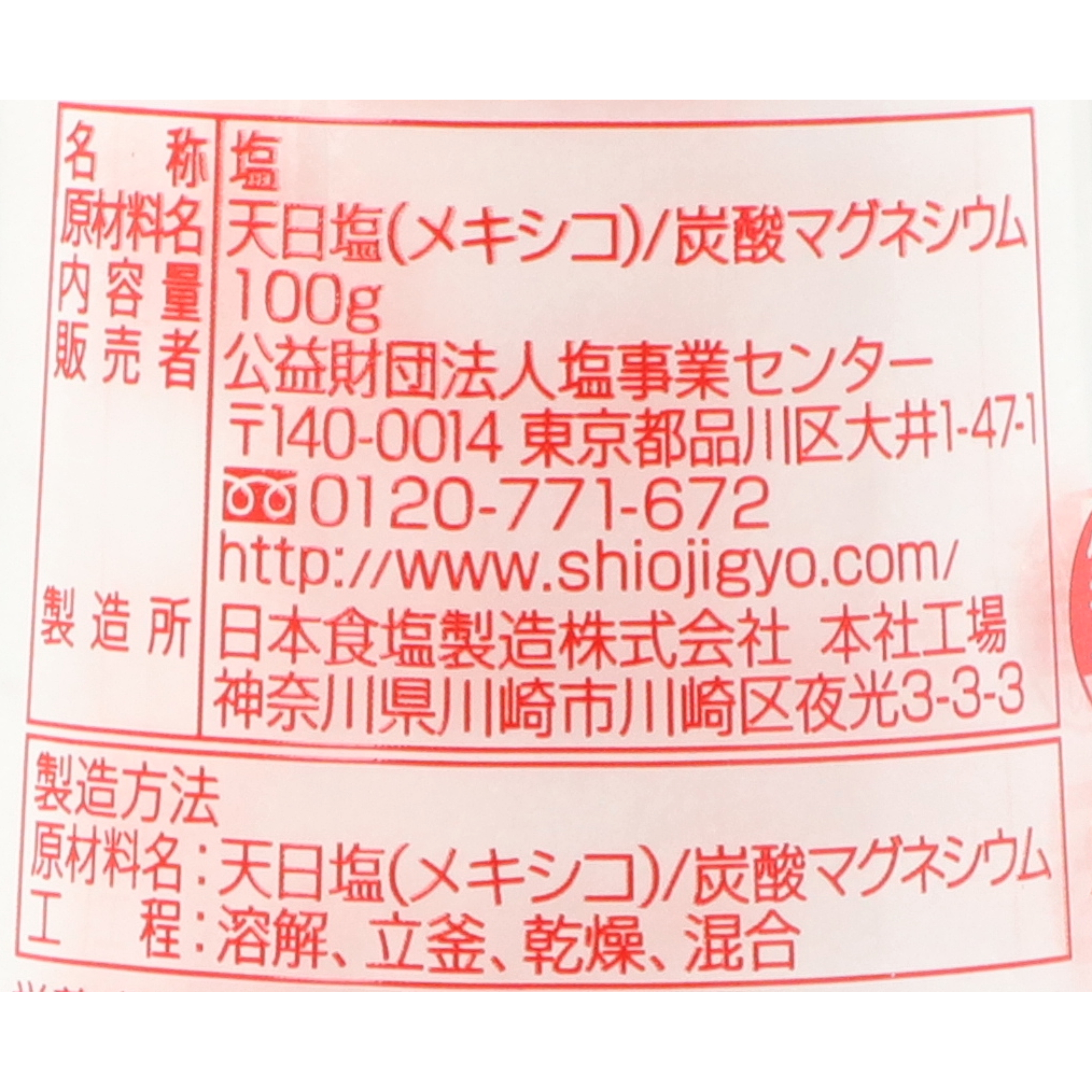 食卓塩 4
