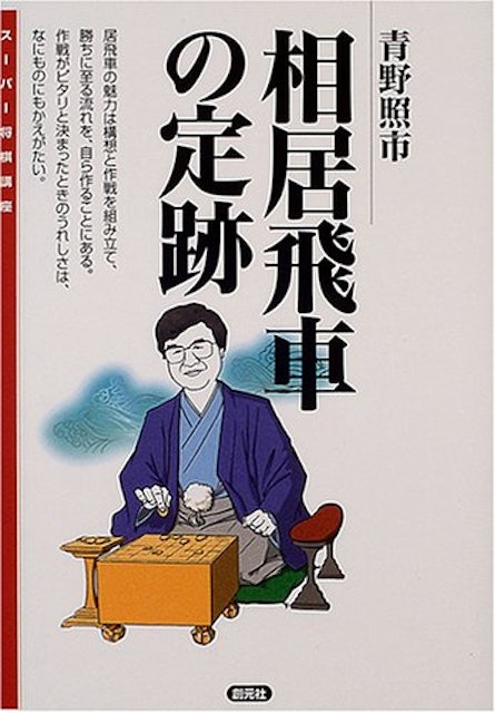 21年 将棋定跡本のおすすめ人気ランキング10選 Mybest 21年 将棋定跡本のおすすめ人気ランキング10選 Mybest
