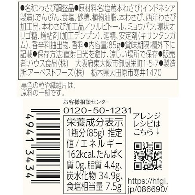 粗切りわさび 2