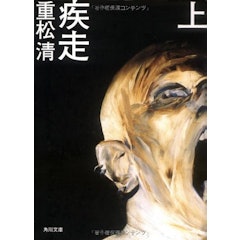 21年 重松清の名作小説のおすすめ人気ランキング30選 Mybest 21年 重松清の名作小説のおすすめ人気ランキング30選 Mybest