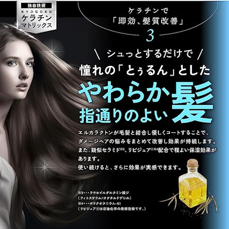 ケラチンミスト 7