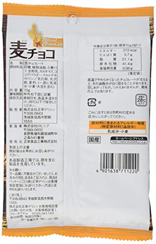 麦チョコ 2