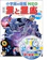 小学館 新版 星と星座 DVDつき 1