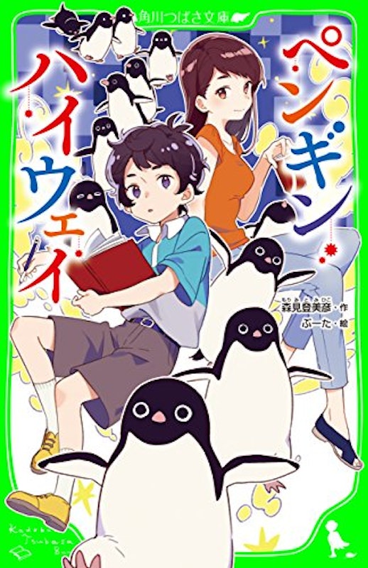 ペンギン・ハイウェイ 1