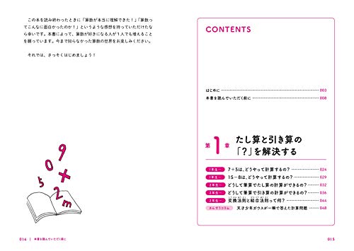 増補改訂版 小学校6年分の算数が教えられるほどよくわかる 5