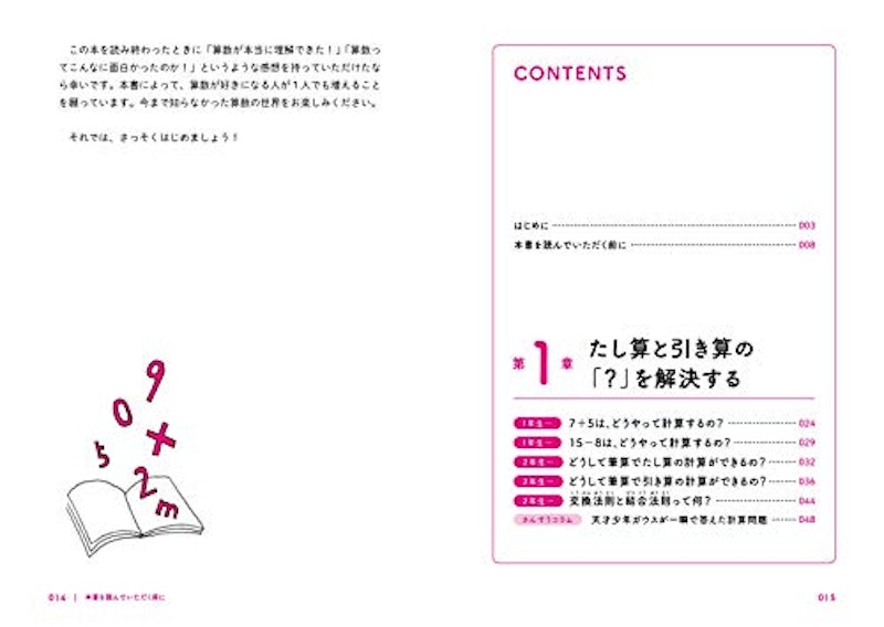 増補改訂版 小学校6年分の算数が教えられるほどよくわかる 5