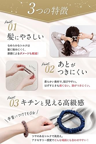シルク シュシュ 5