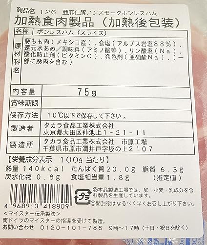 亜麻仁豚 ノンスモーク ボンレスハム 2
