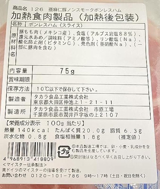 亜麻仁豚 ノンスモーク ボンレスハム 2